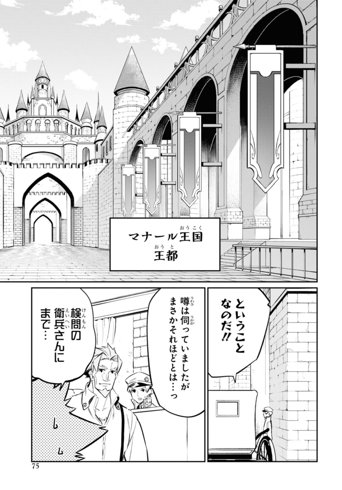 魔力0で最強の大賢者～それは魔法ではない、物理だ！～ 第19.2話 - Page 7