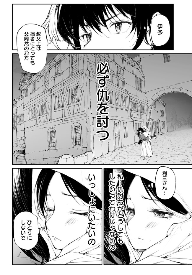 便利屋斎藤さん、異世界に行く 第245話 - Page 9