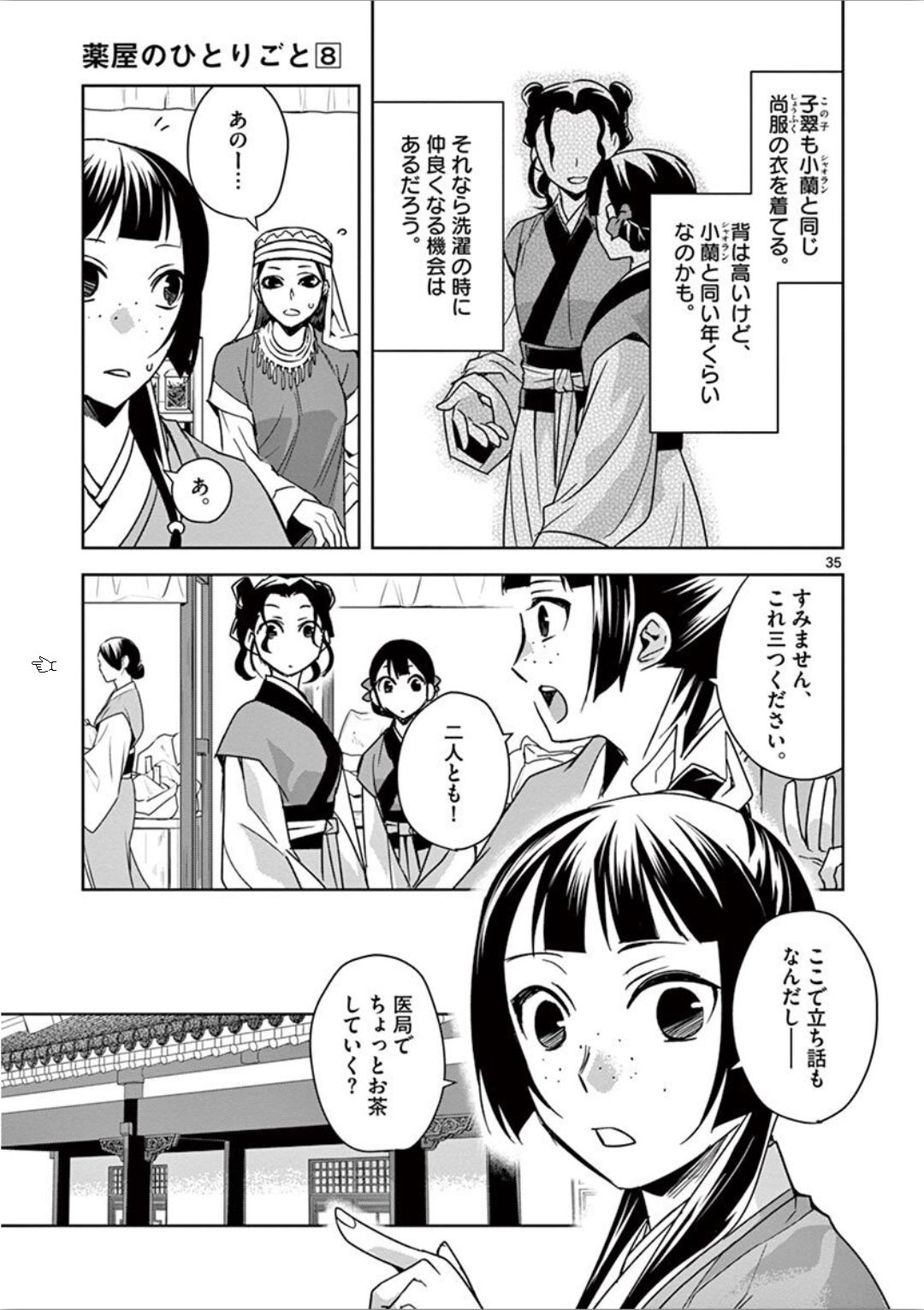 薬屋のひとりごと (KURATA Mi 第32話 - Page 35