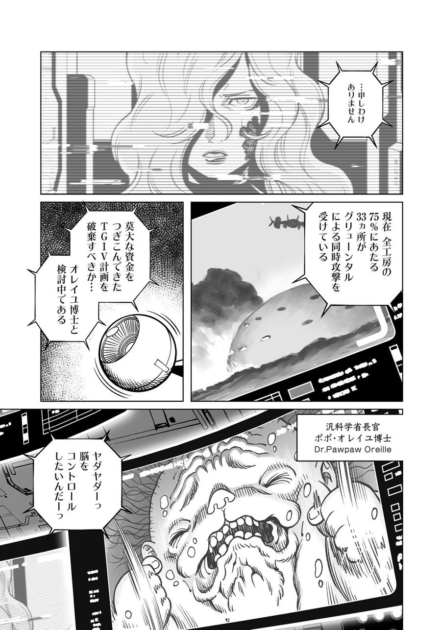 銃夢火星戦記 第44.1話 - Page 3