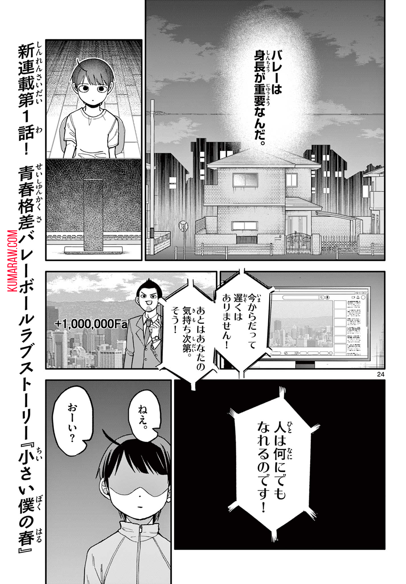 小さい僕の春 第1.2話 - Page 2