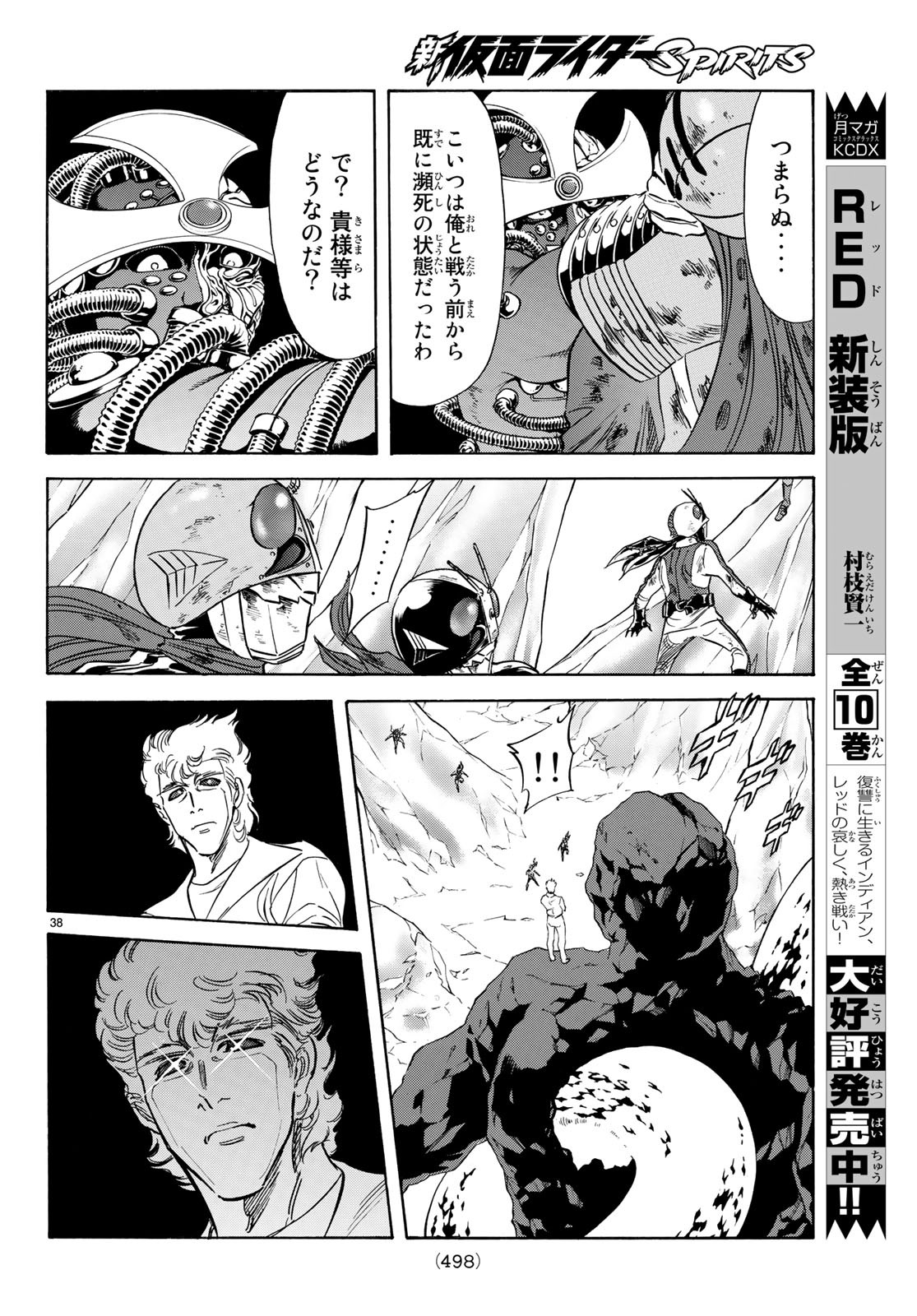 新仮面ライダーSPIRITS 第111話 - Page 38