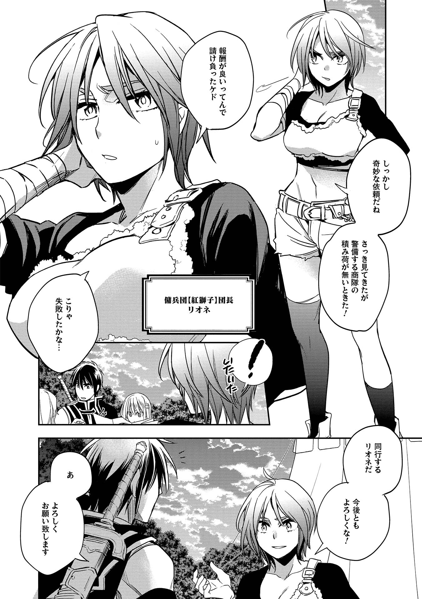 ウォルテニア戦記 第10話 - Page 12