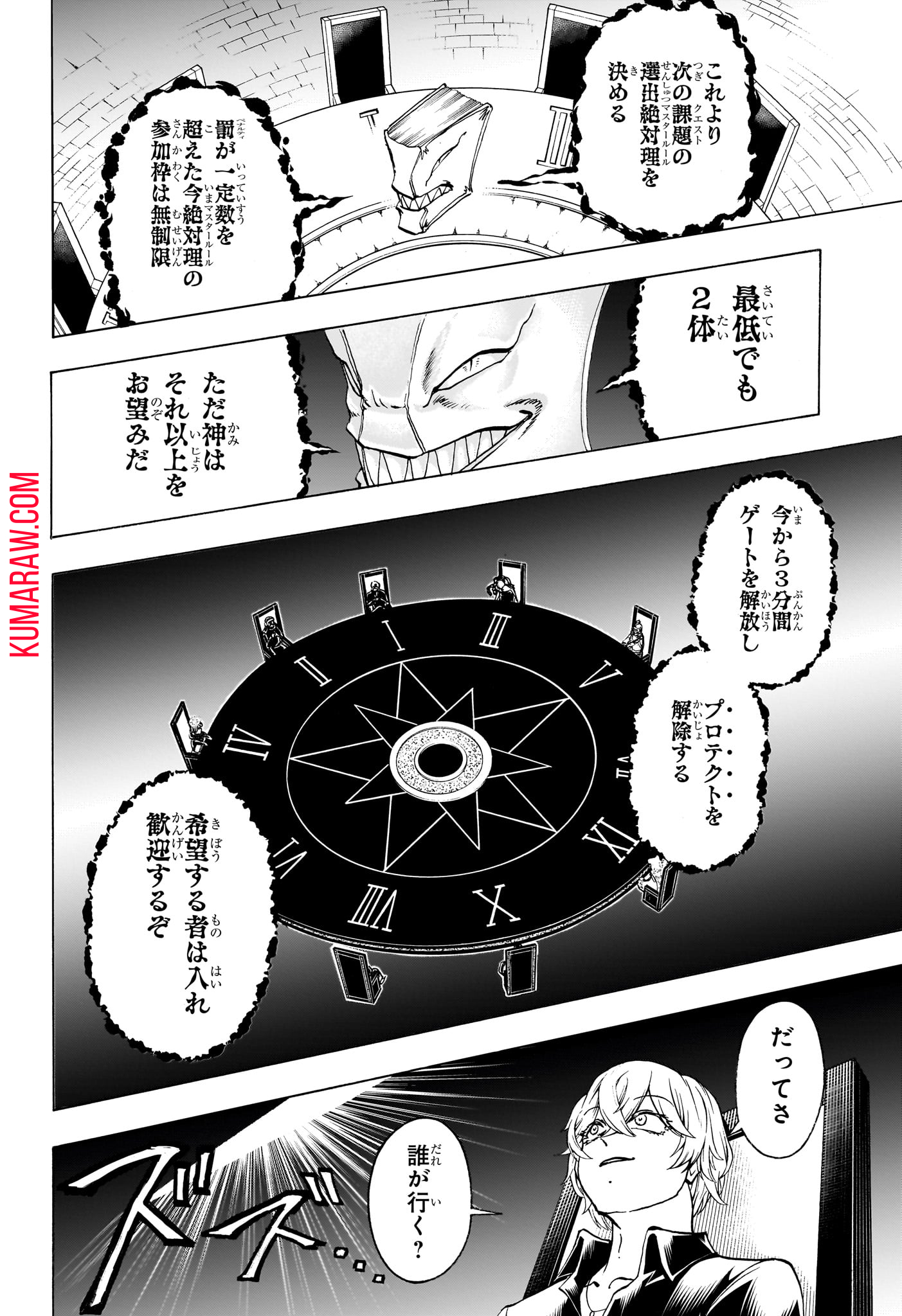 アンデッド＋アンラック 第191話 - Page 4