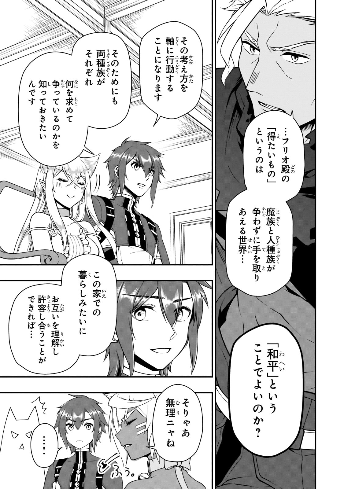 LV2からチートだった元勇者候補のまったり異世界ライフ 第33話 - Page 19