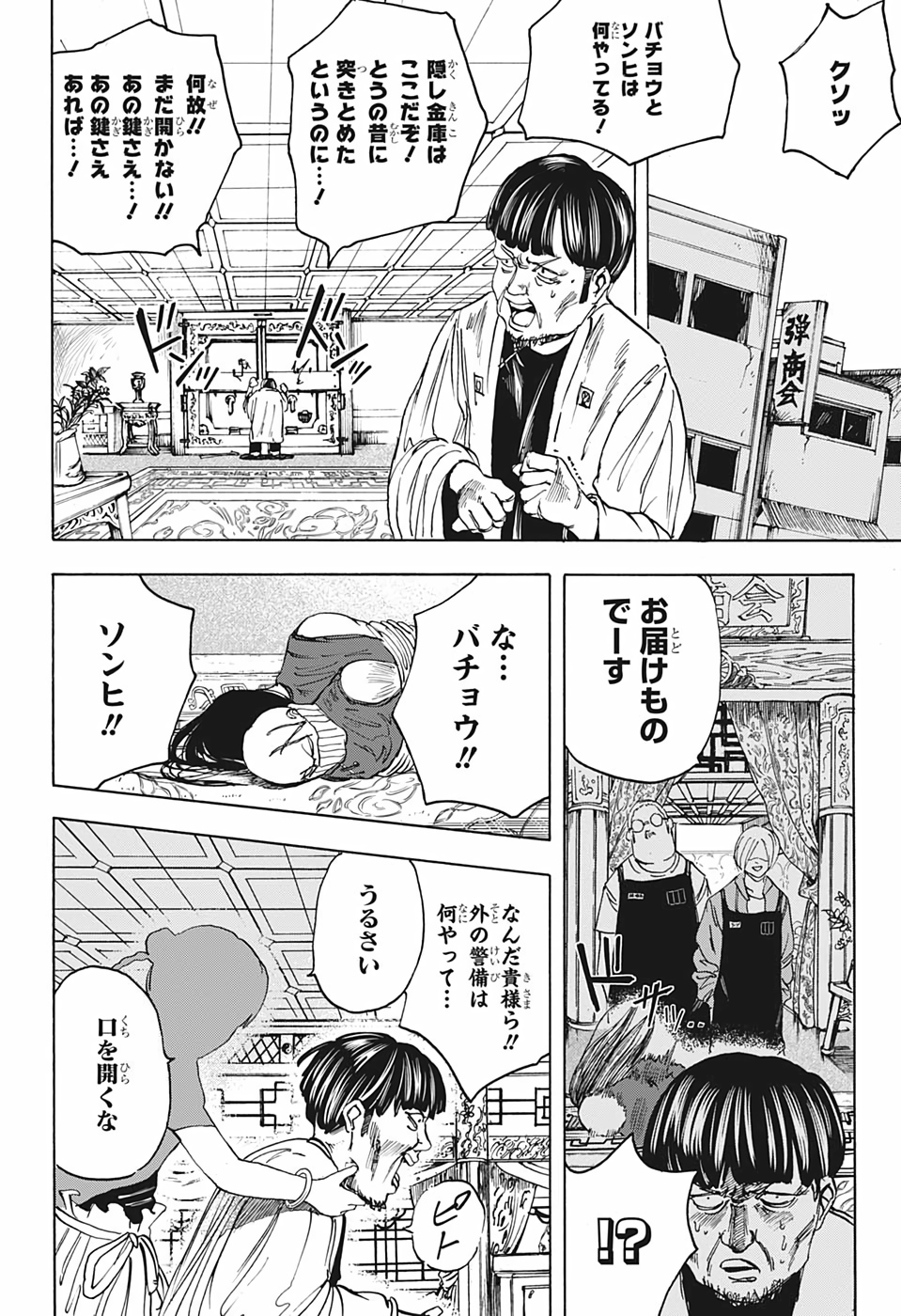 SAKAMOTO -サカモト- 第5話 - Page 14