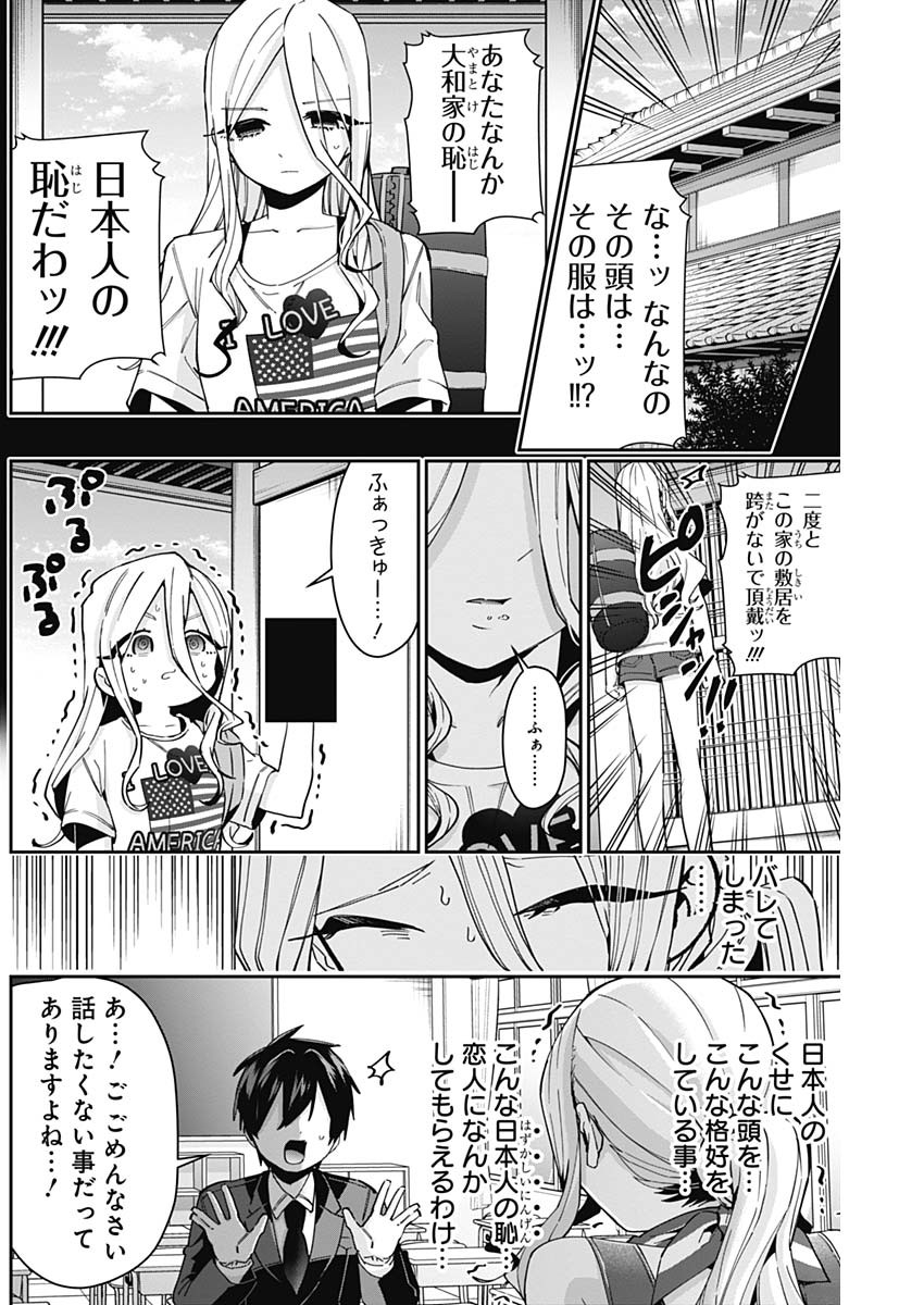 君のことが大大大大大好きな100人の彼女 第57話 - Page 18