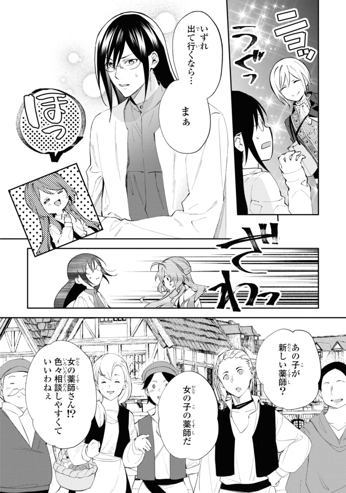 まがいもの令嬢から愛され薬師になりました 第5.2話 - Page 4