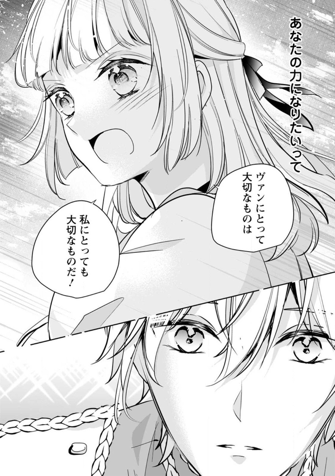 転生したら武闘派令嬢!? ～恋しなきゃ死んじゃうなんて無理ゲーです 第29.2話 - Page 6