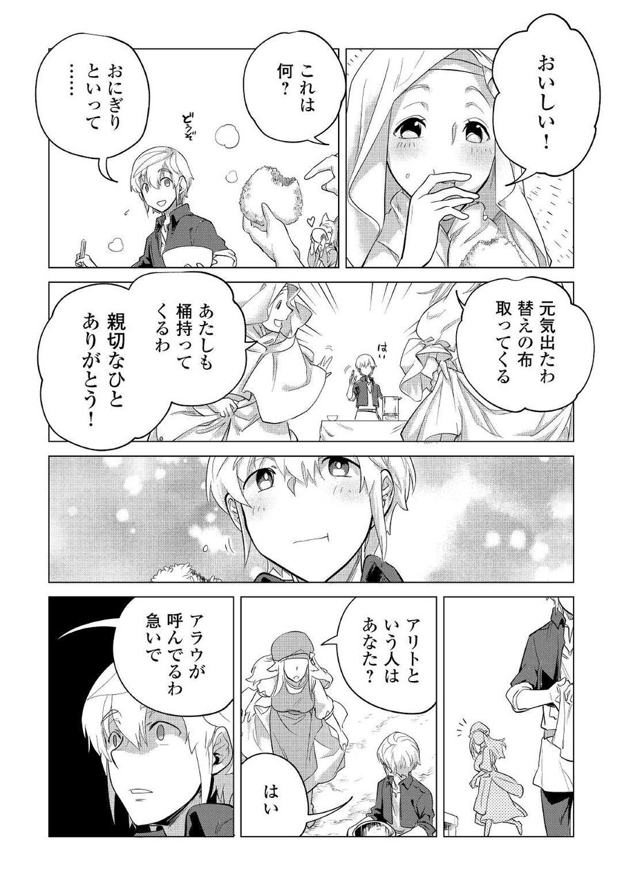 もふもふと異世界でスローライフを目指します！ 第40話 - Page 25