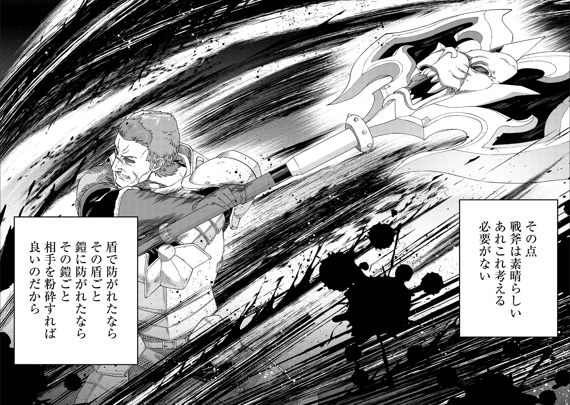 領民0人スタートの辺境領主様 第2話 - Page 12