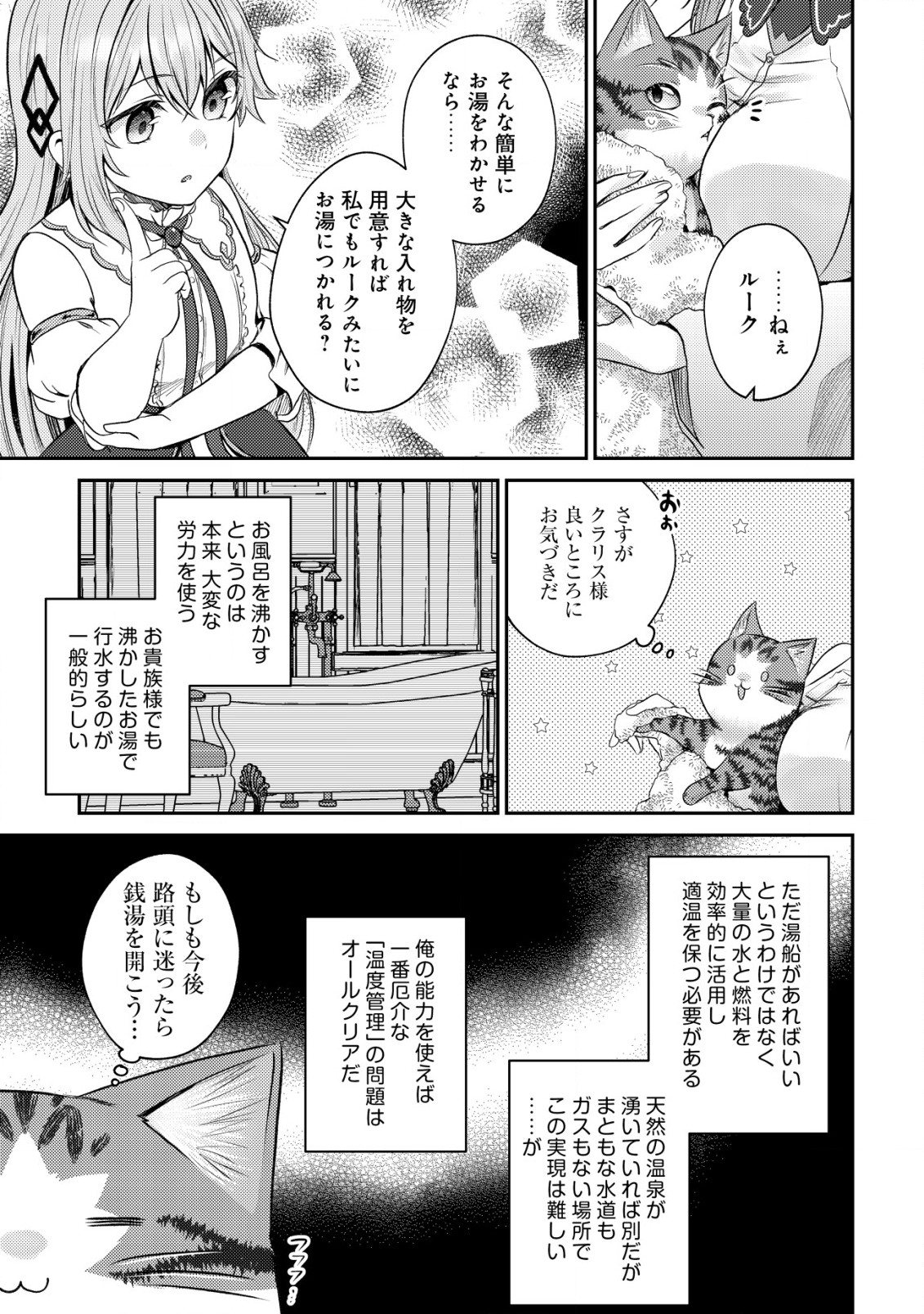 我輩は猫魔導師である～キジトラ・ルークの快適チート猫生活～ 第8.2話 - Page 9