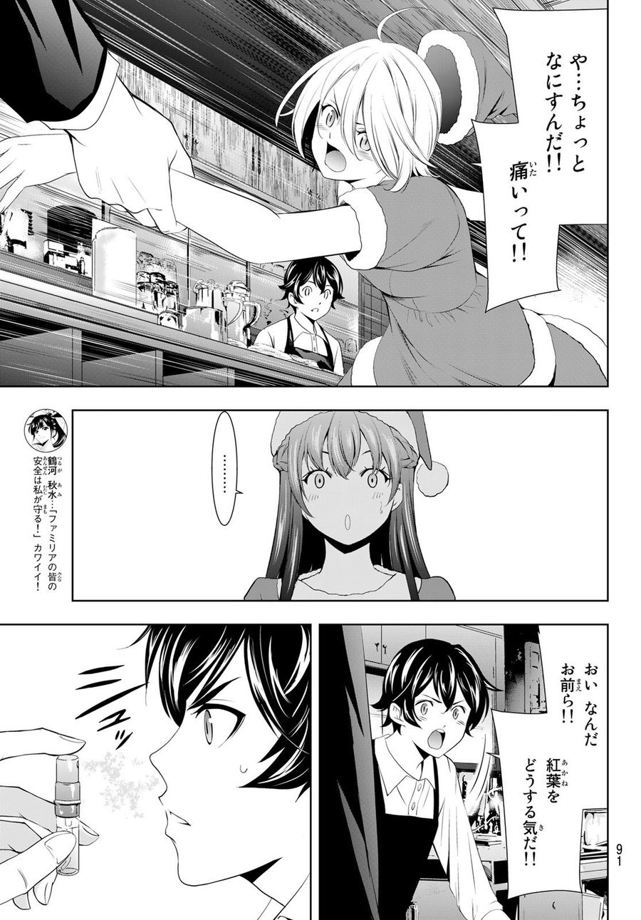 女神のカフェテラス 第68話 - Page 13