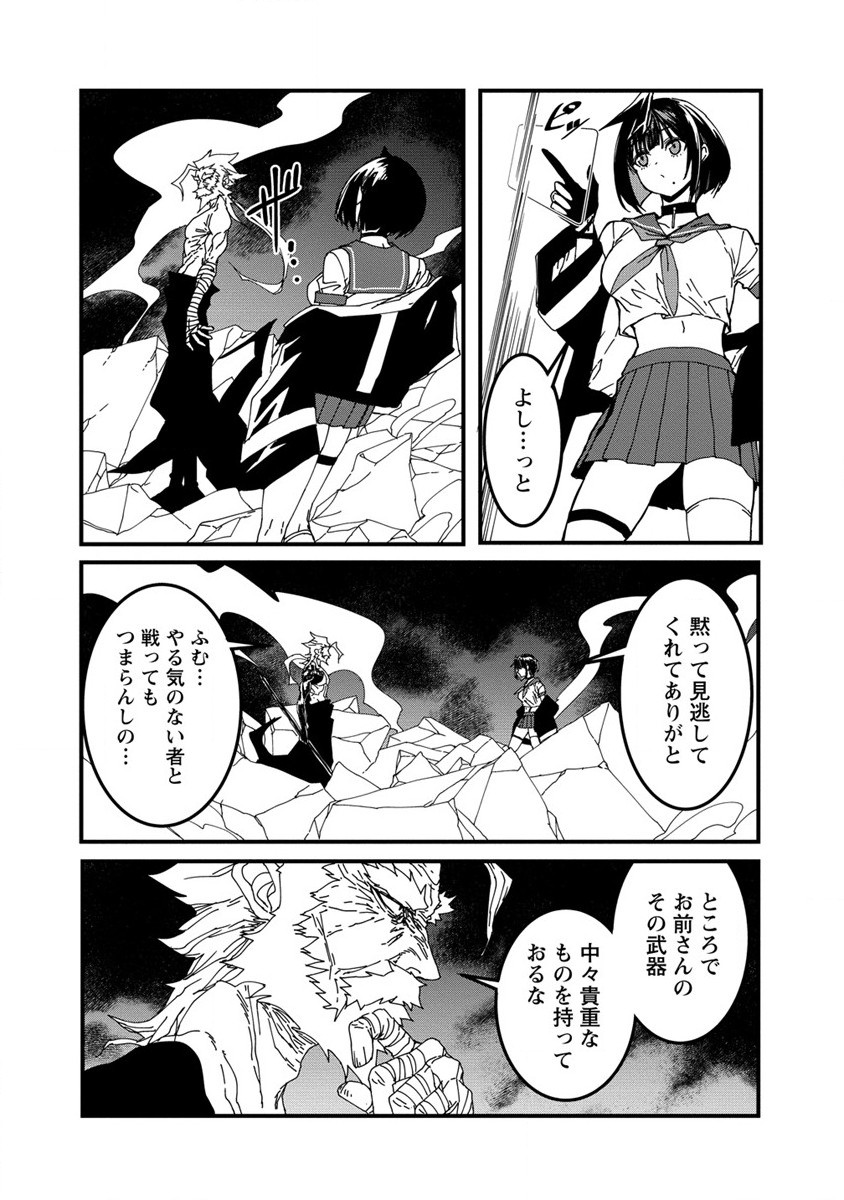 異世界バトルロイヤル 第11話 - Page 6