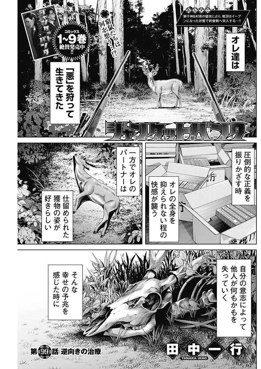 ジャンケットバンク 第99話 - Page 1