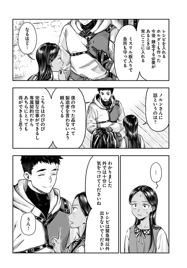 ニセモノの錬金術師 第5.5話 - Page 12