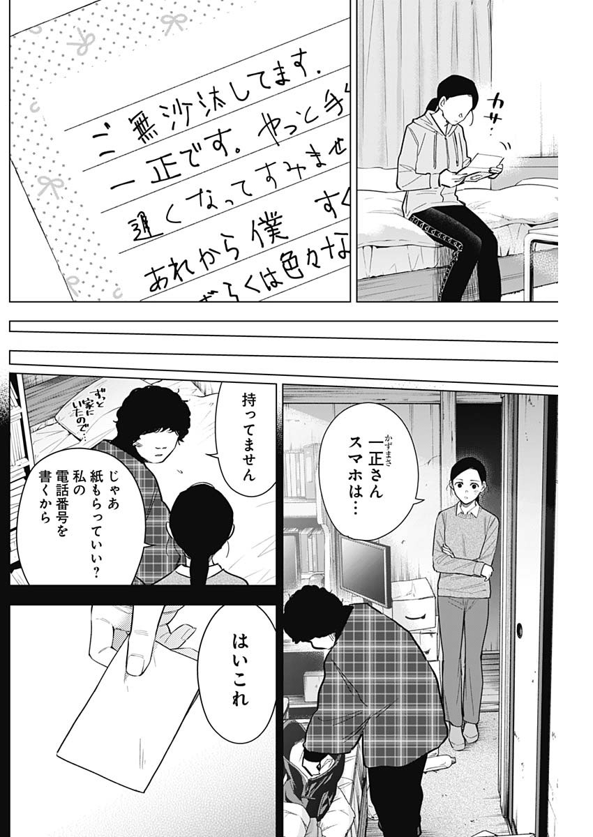 少年のアビス 第151話 - Page 10