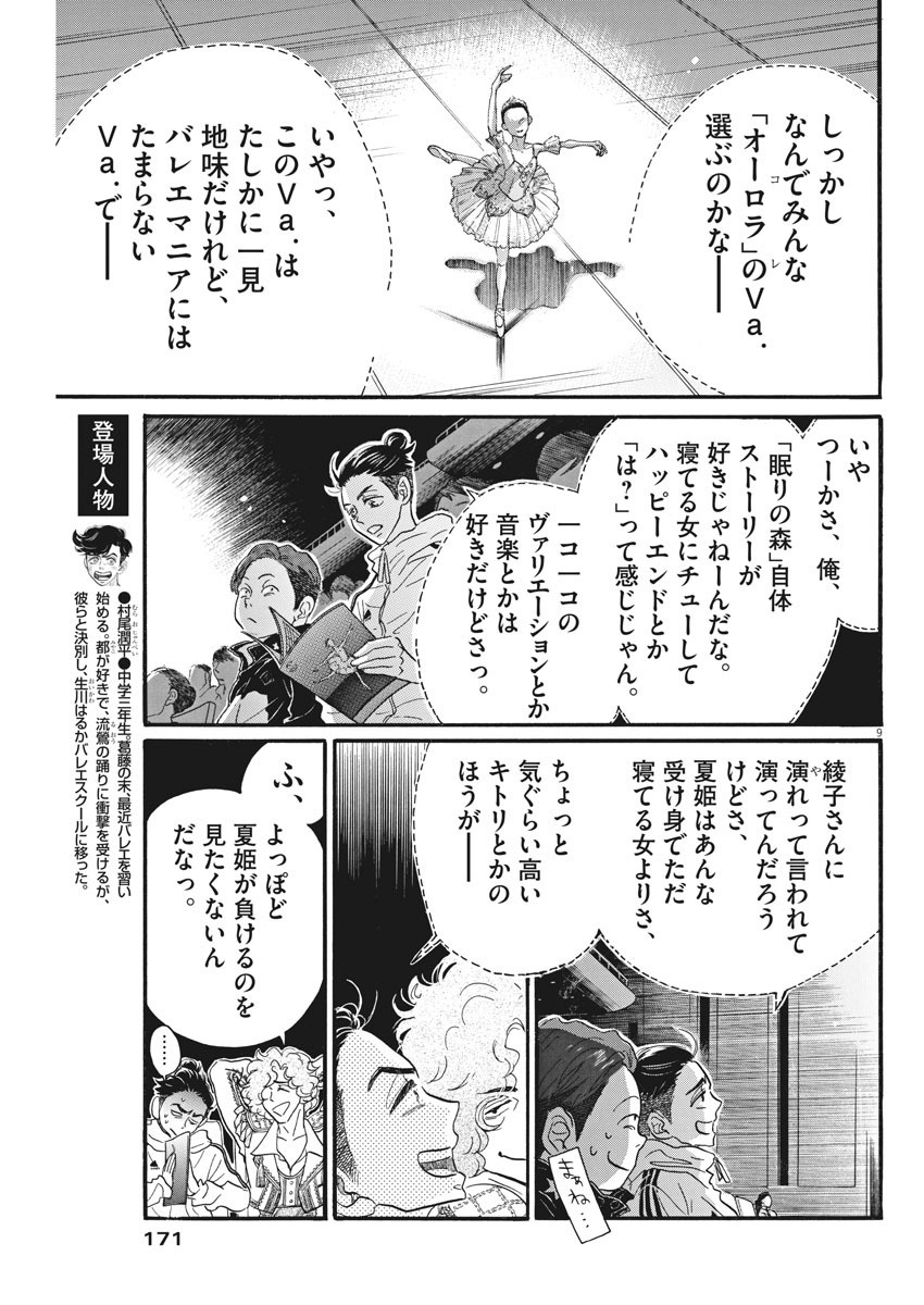 ダンス・ダンス・ダンスール 第86話 - Page 9