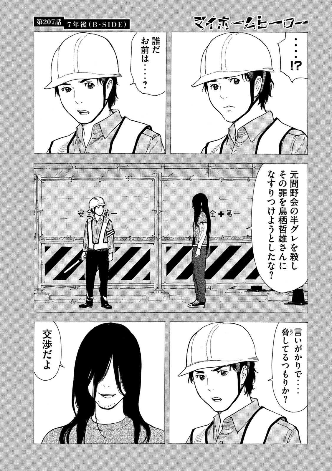 マイホームヒーロー 第207話 - Page 17