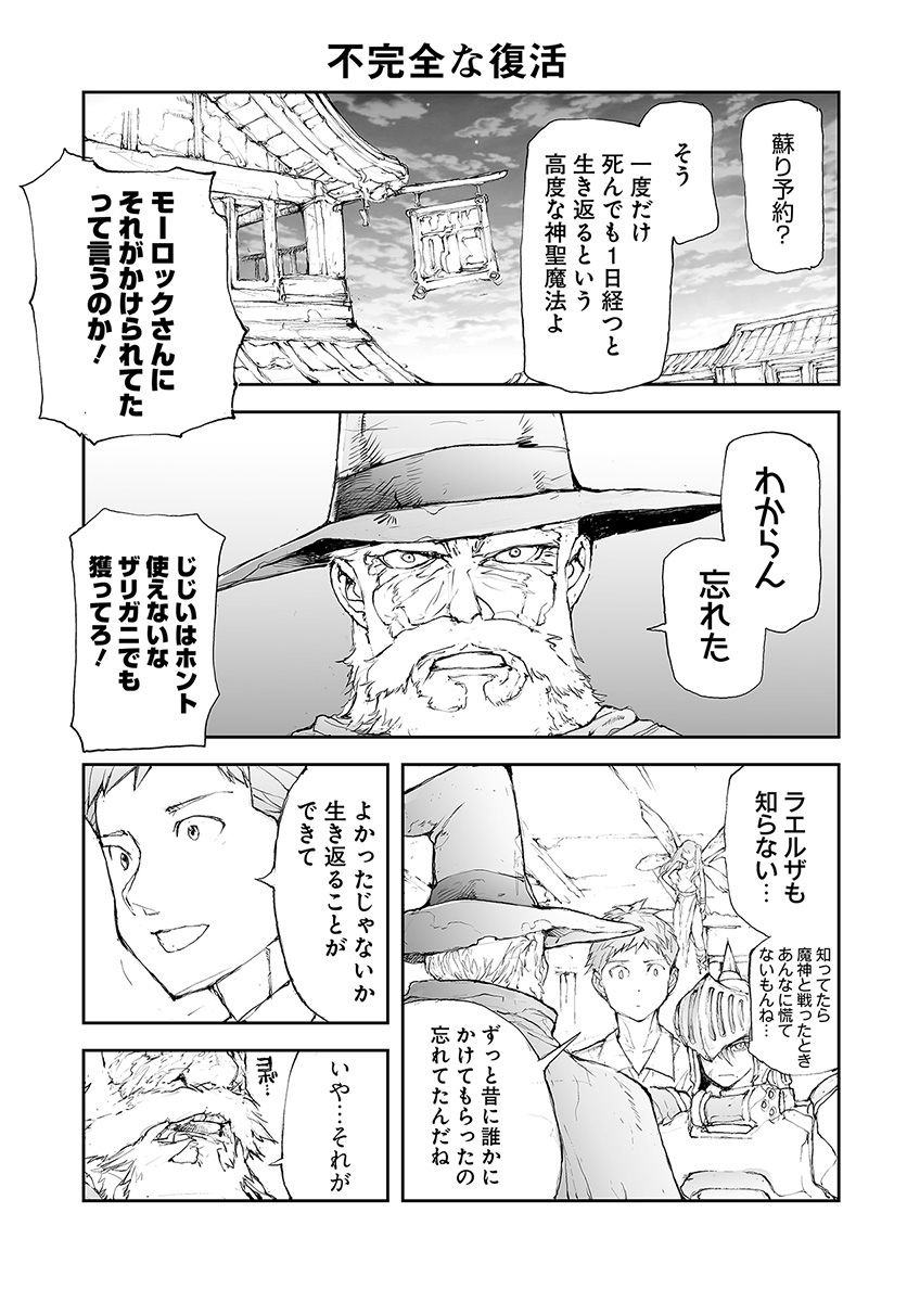 便利屋斎藤さん、異世界に行く 第60話 - Page 1