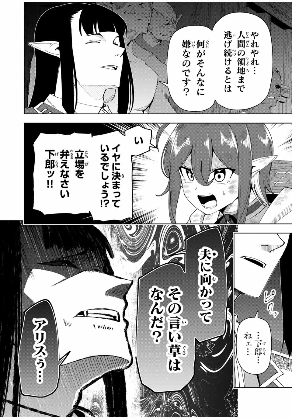 勇者と呼ばれた後に　―そして無双男は家族を創る― 第16話 - Page 10