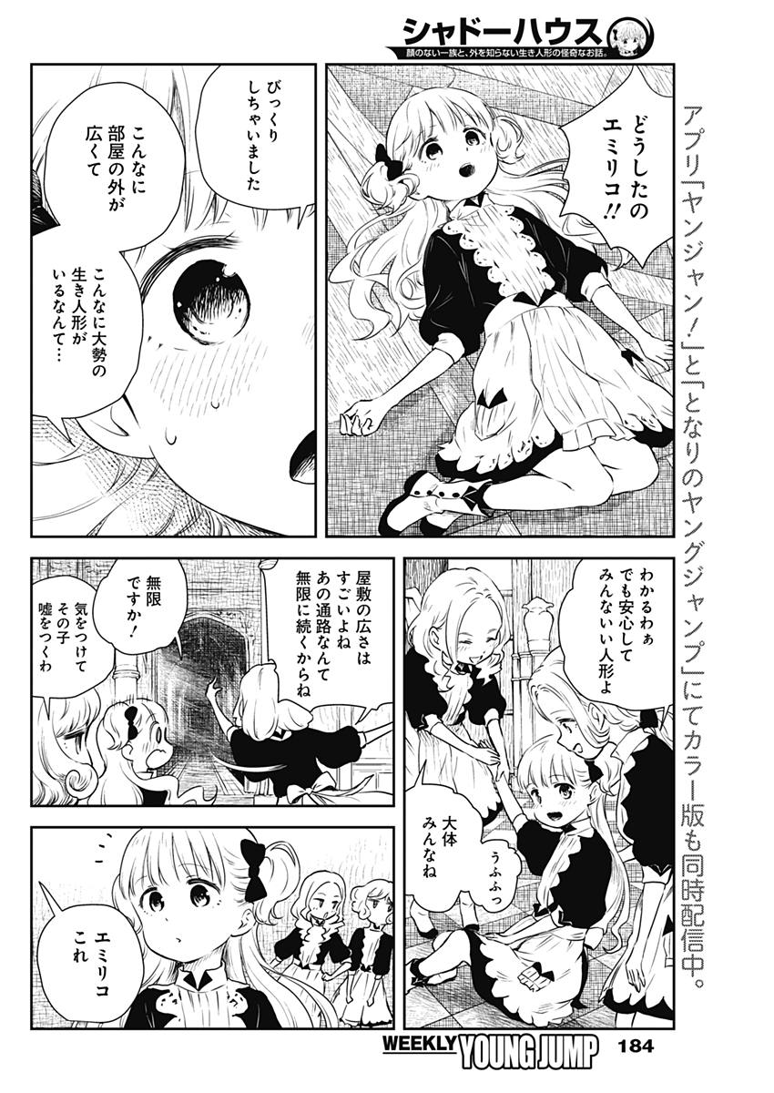 シャドーハウス 第8話 - Page 8