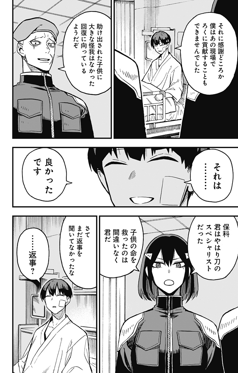 怪獣８号 side B 第4話 - Page 19