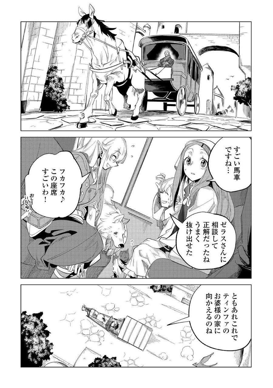 もふもふと異世界でスローライフを目指します！ 第28話 - Page 26