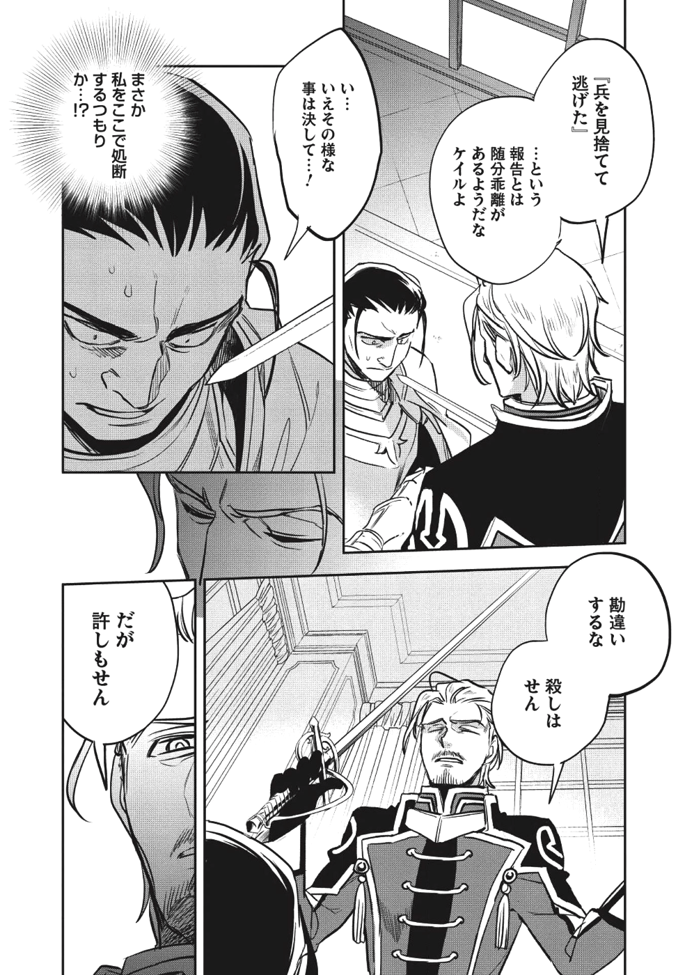 ウォルテニア戦記 第19話 - Page 8