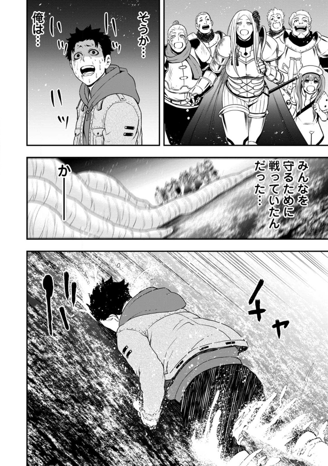 雑用付与術師が自分の最強に気付くまで 第18.3話 - Page 7