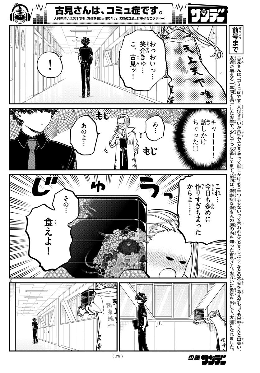 古見さんは、コミュ症です 第198話 - Page 2