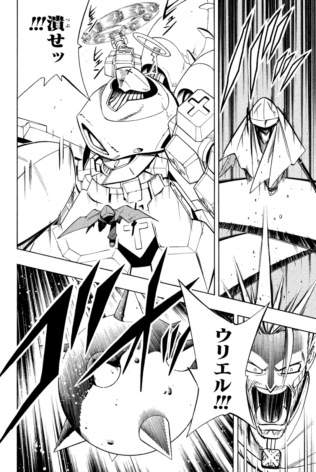 シャーマンキングザスーパースター 第211話 - Page 8