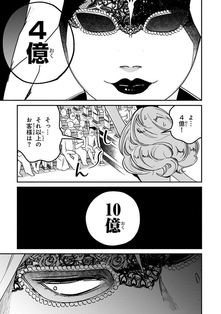 ヴィクトリア・ウィナー・オーストウェン王妃は世界で一番偉そうである 第23.4話 - Page 8