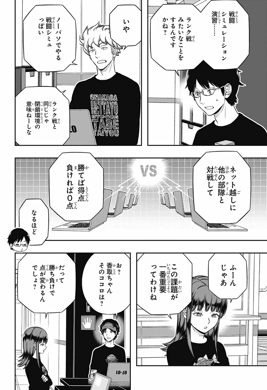 ワートリ 第208話 - Page 14