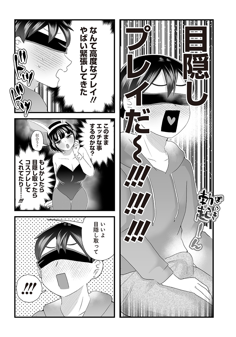 さっちゃんとけんちゃんは今日もイってる 第35話 - Page 4