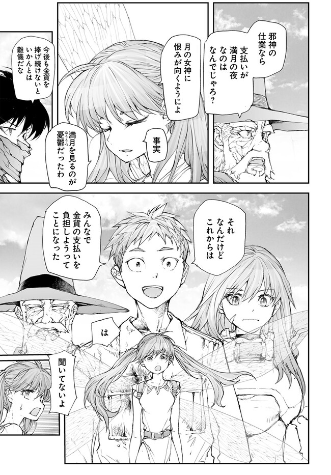 便利屋斎藤さん、異世界に行く 第235話 - Page 2