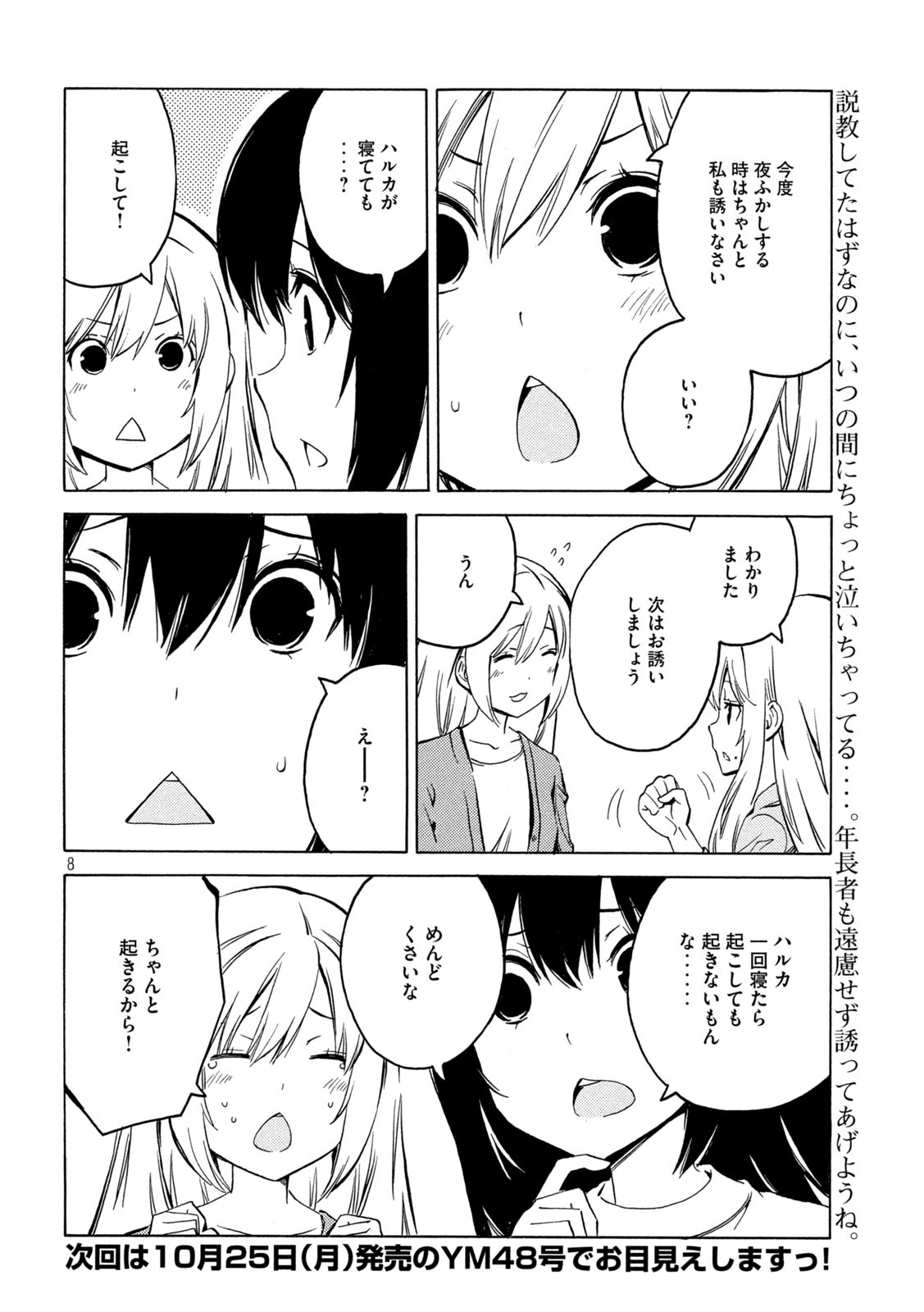 みなみけ 第423話 - Page 8