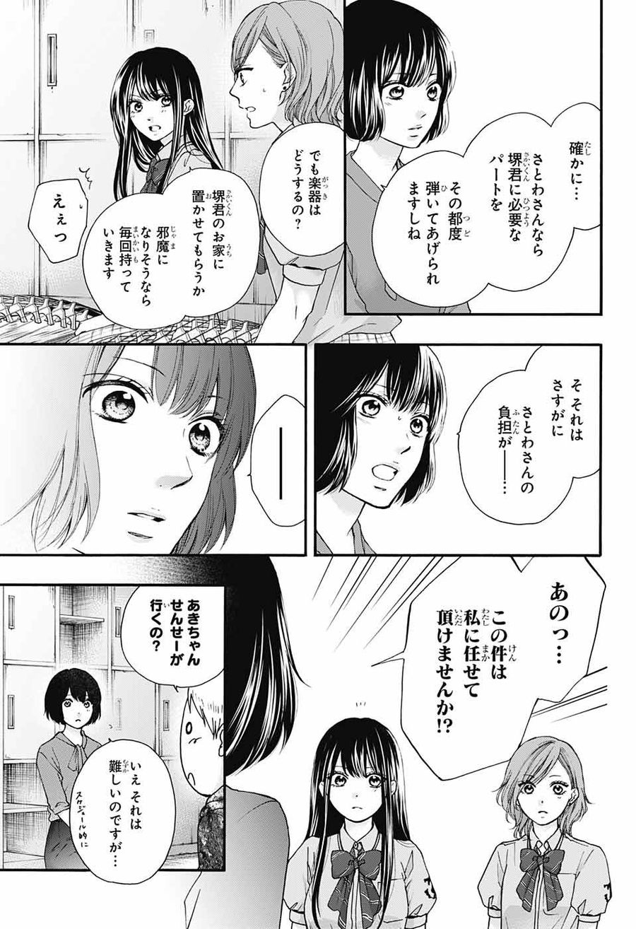 この音とまれ! 第85話 - Page 29