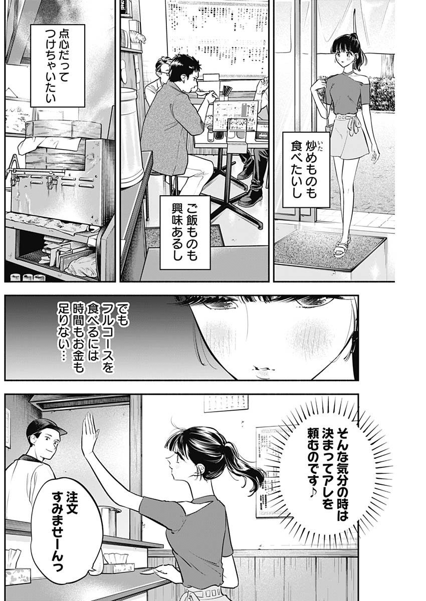 女優めし 第41話 - Page 2