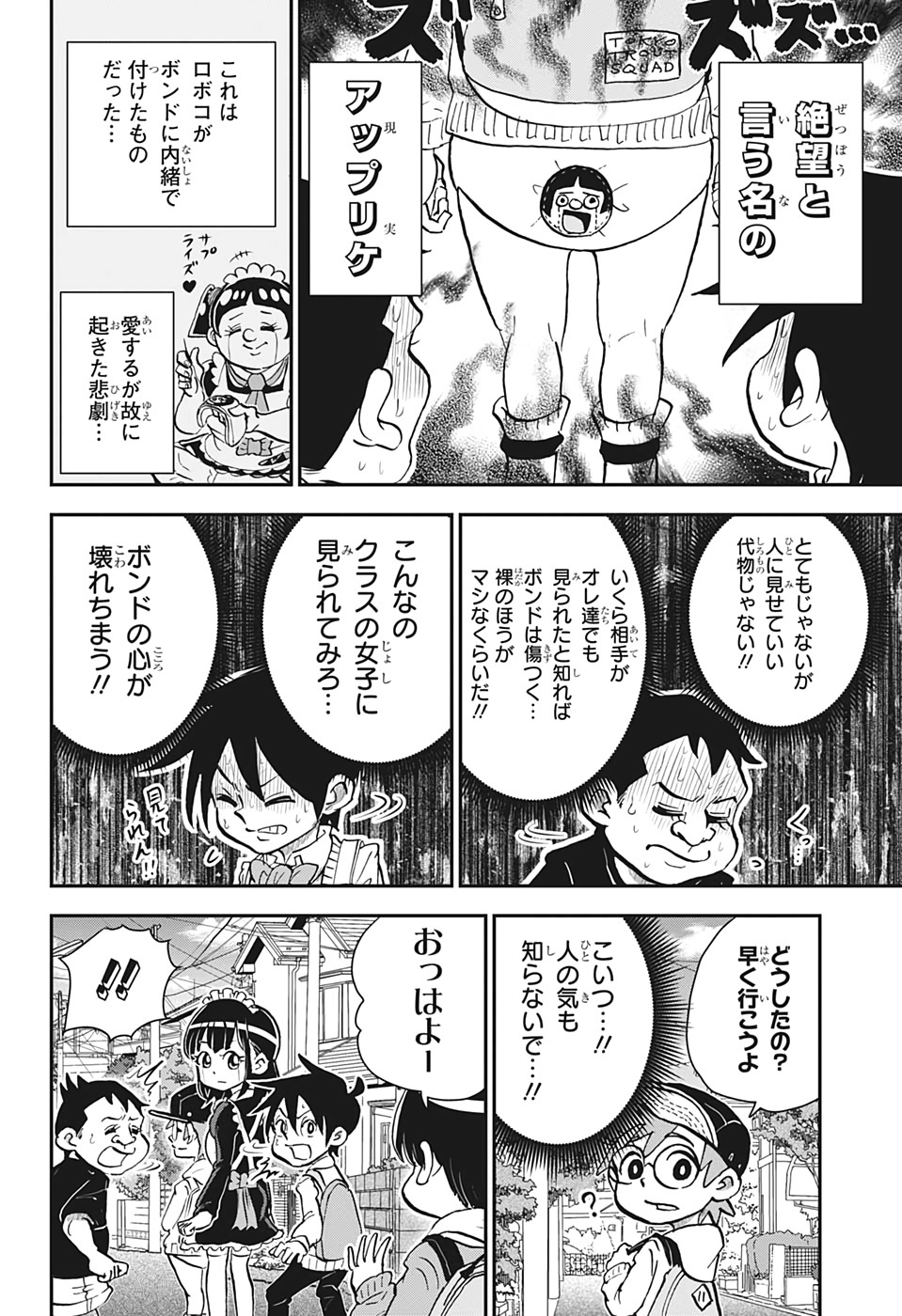 僕とロボコ 第25話 - Page 6