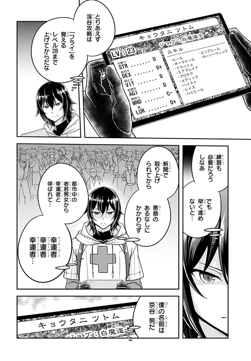 ライブダンジョン！(Comic) 第8.2話 - Page 8