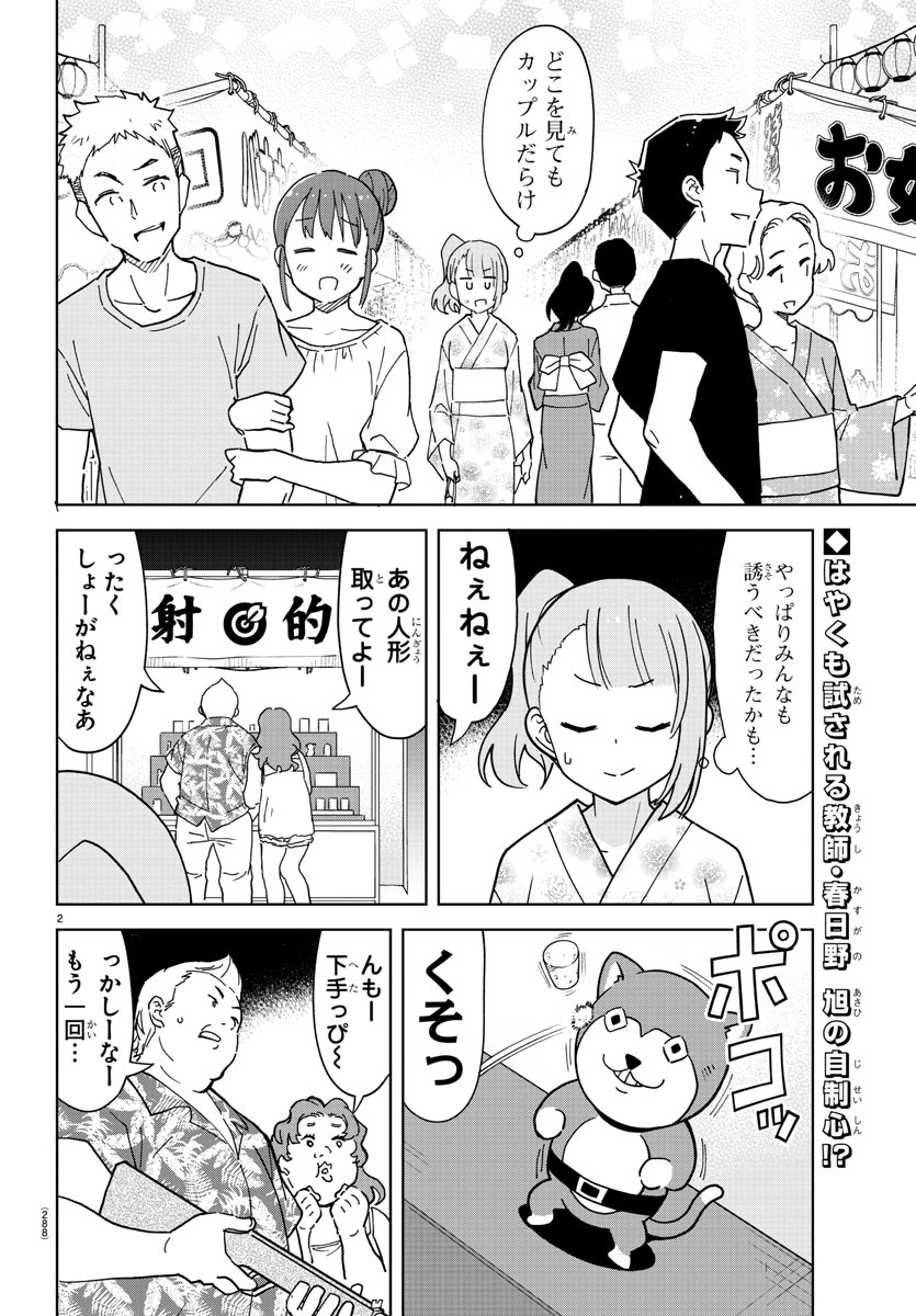 あつまれ！ふしぎ研究部 第239話 - Page 2