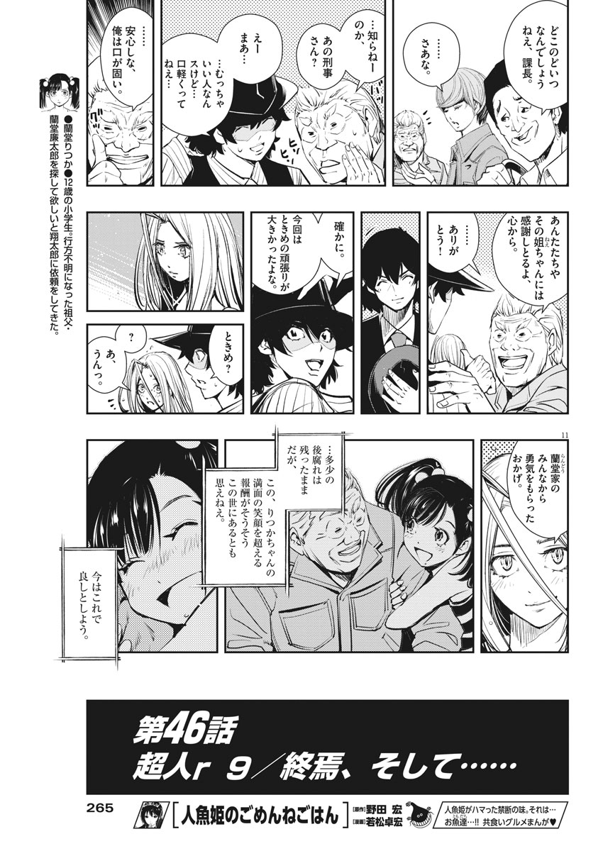 風都探偵 第46話 - Page 11