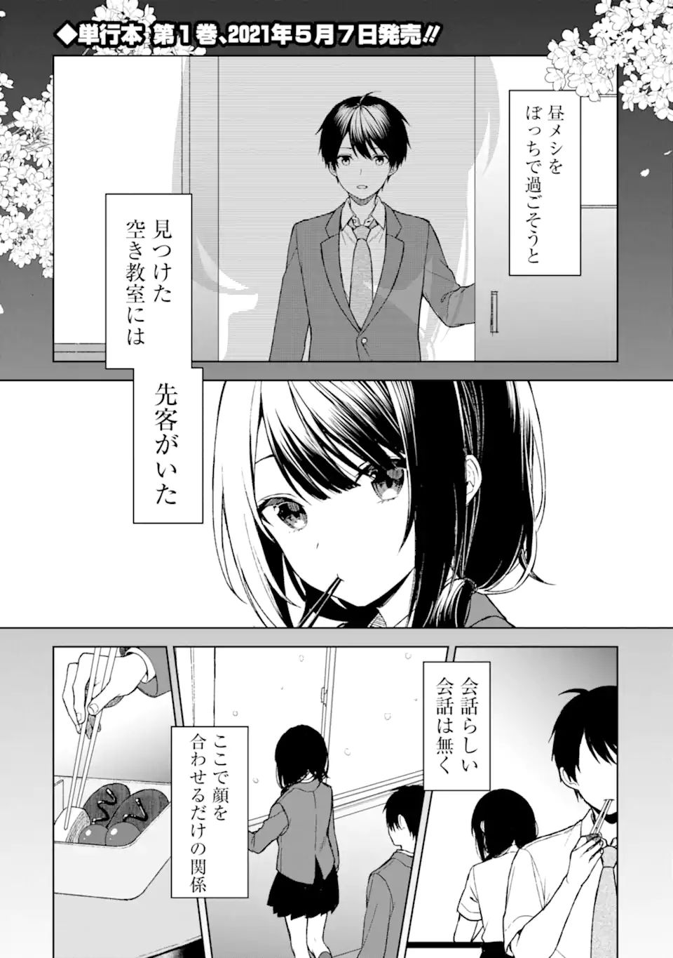 痴漢されそうになっているS級美少女を助けたら隣の席の幼馴染だった 第24.1話 - Page 1