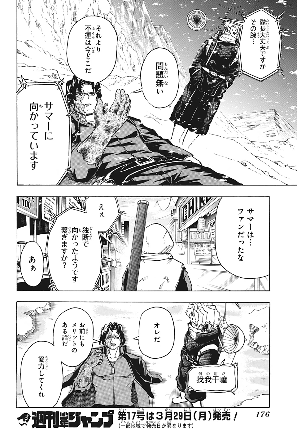 アンデッド＋アンラック 第56話 - Page 18