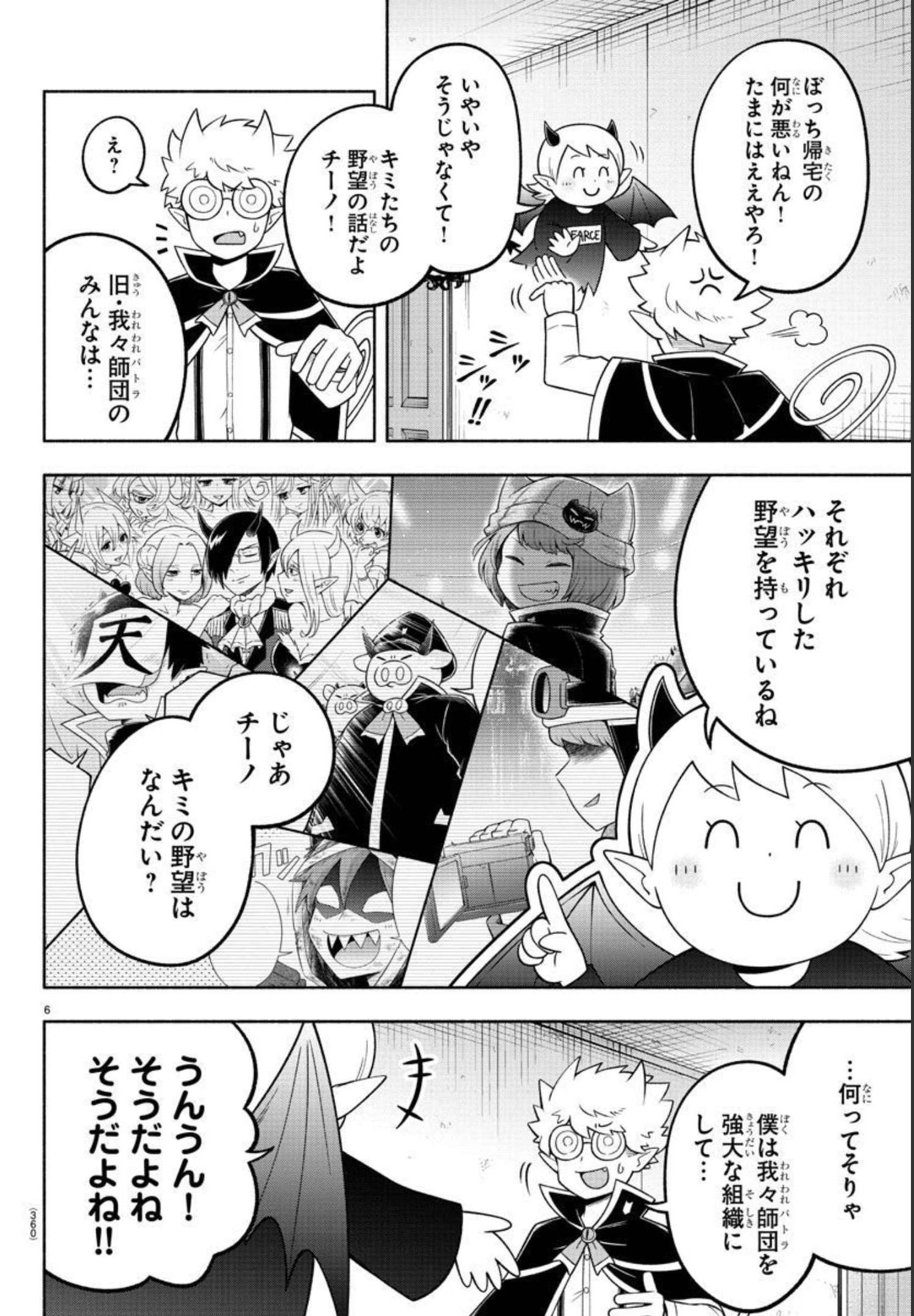 魔界の主役は我々だ！ 第93話 - Page 6