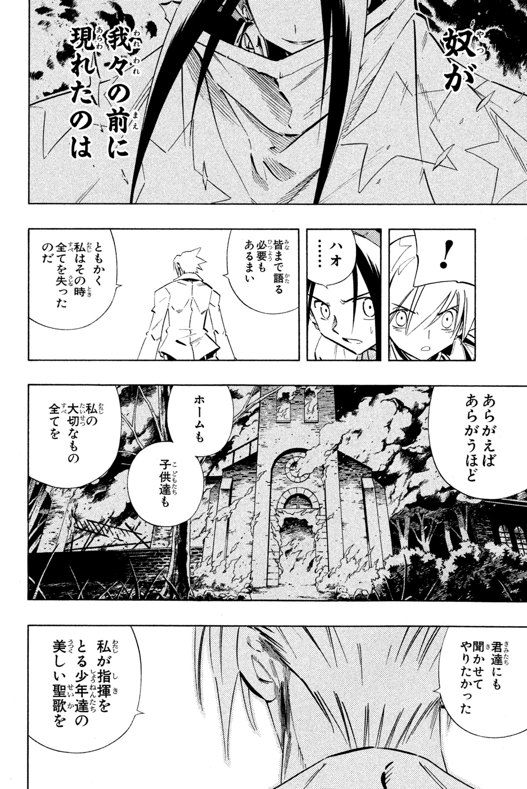 シャーマンキングザスーパースター 第218話 - Page 8