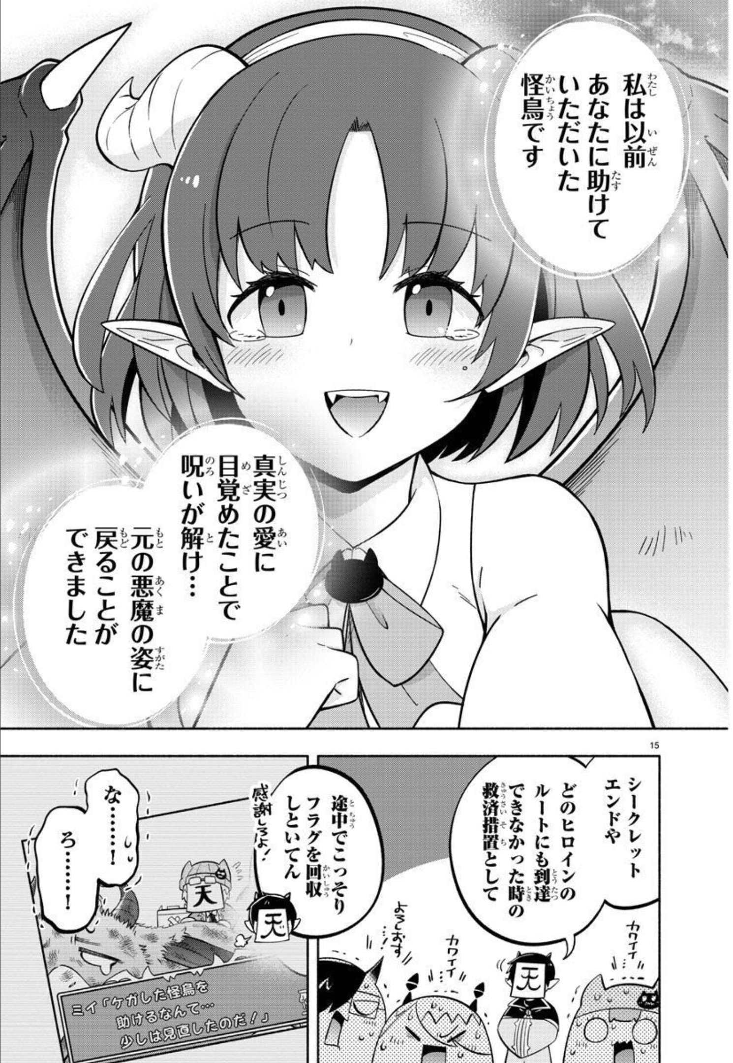 魔界の主役は我々だ！ 第112話 - Page 15