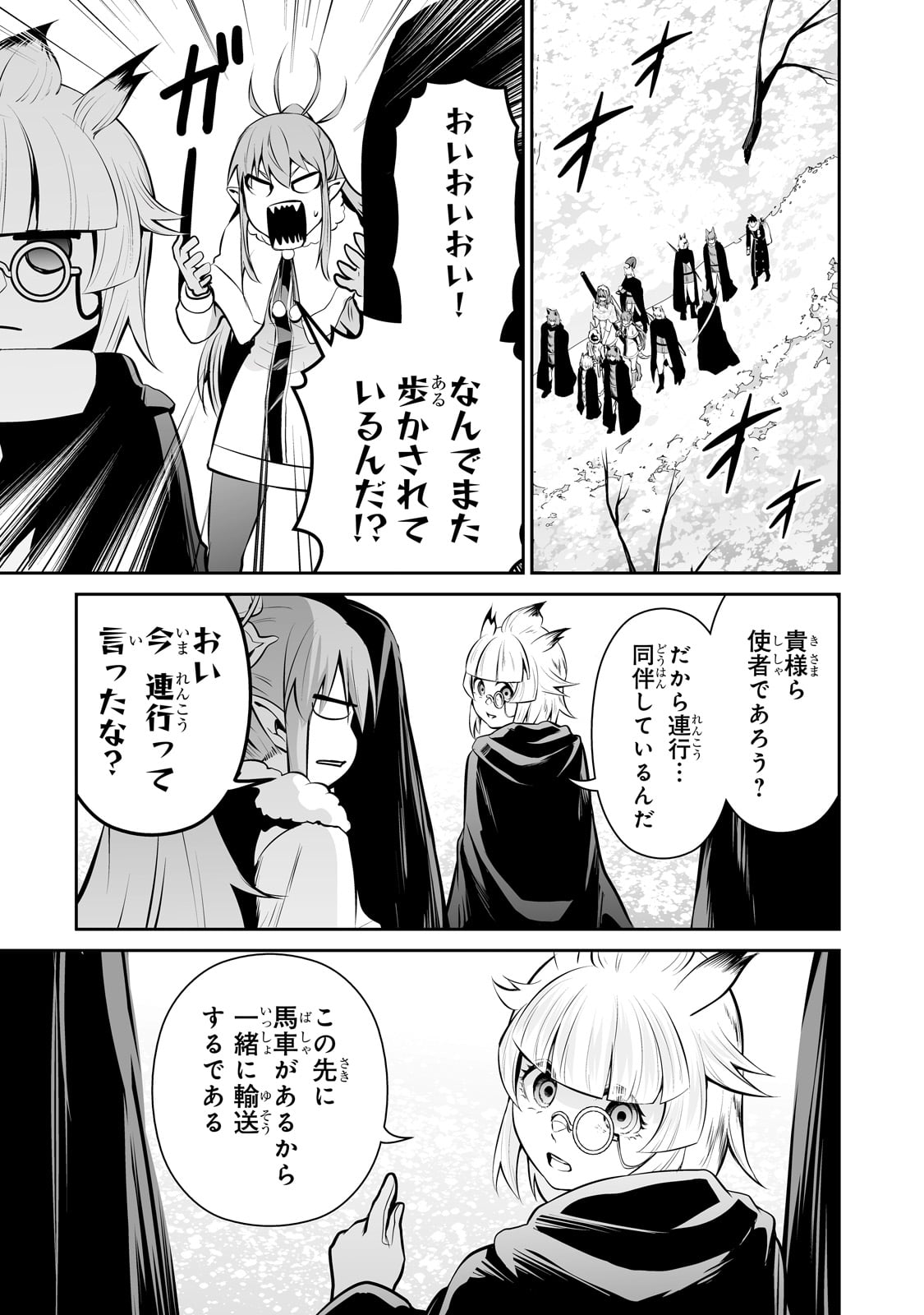 サラリーマンが異世界に行ったら四天王になった話 第75話 - Page 2