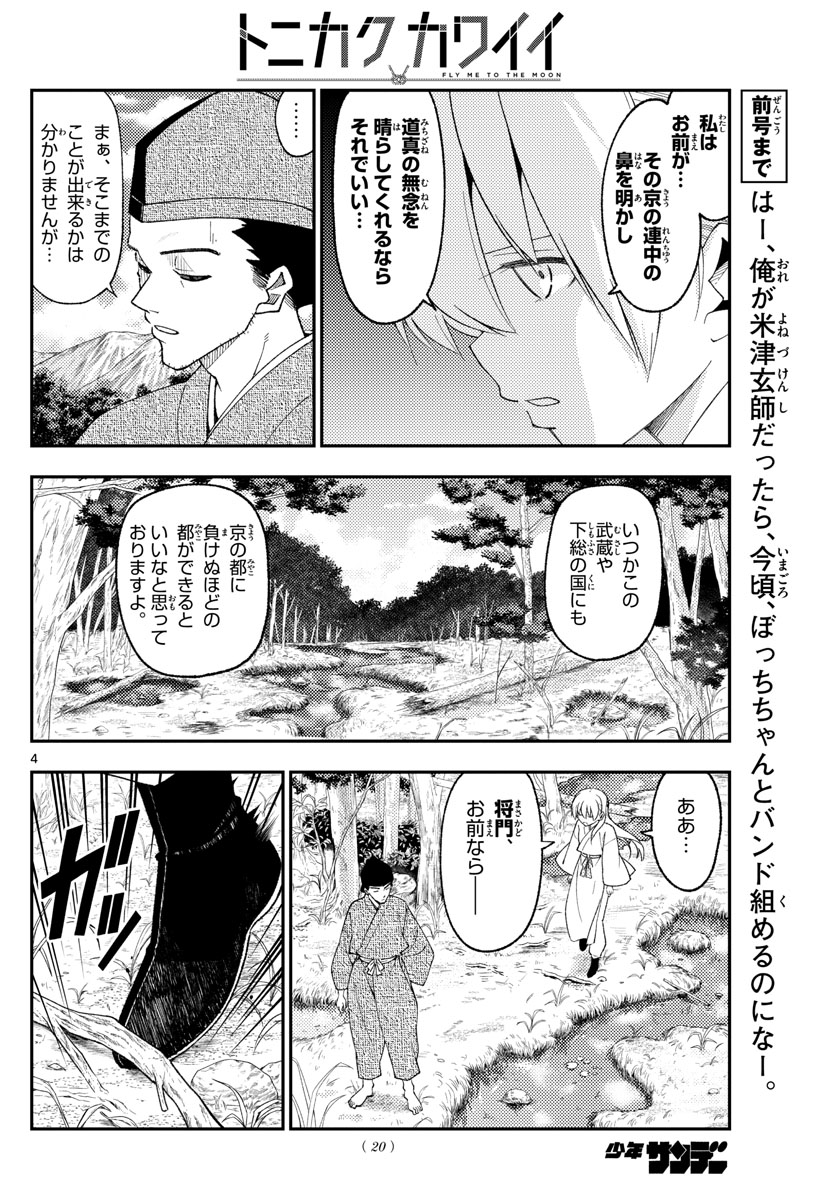 トニカクカワイイ 第216話 - Page 4